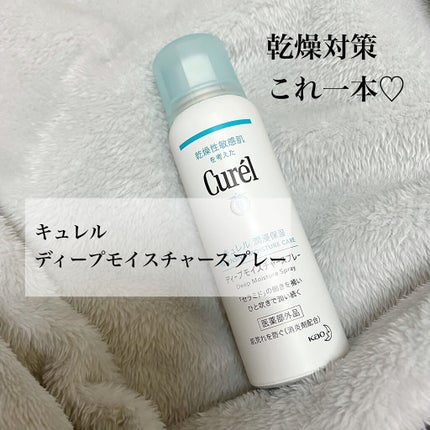ディープモイスチャースプレー/キュレル/ミスト状化粧水を使ったクチコミ(1枚目)