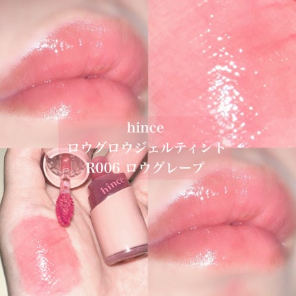 ロウグロウジェルティント/hince/リップティントを使ったクチコミ(2枚目)