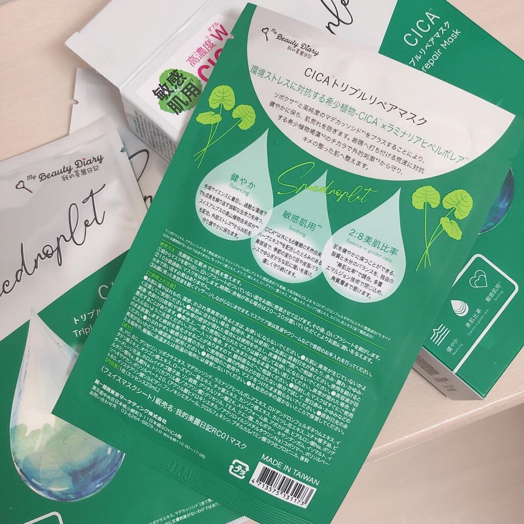 CICAトリプルリペアマスク /我的美麗日記/シートマスク・パックを使ったクチコミ（2枚目）