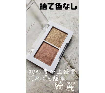 マイカラー デュオシャドウ/FAVES BEAUTY/アイシャドウパレットを使ったクチコミ(2枚目)