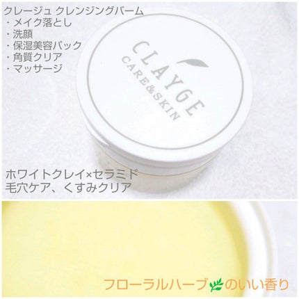 クレージュ クレンジングバーム クリアN/CLAYGE/クレンジングバームを使ったクチコミ(2枚目)