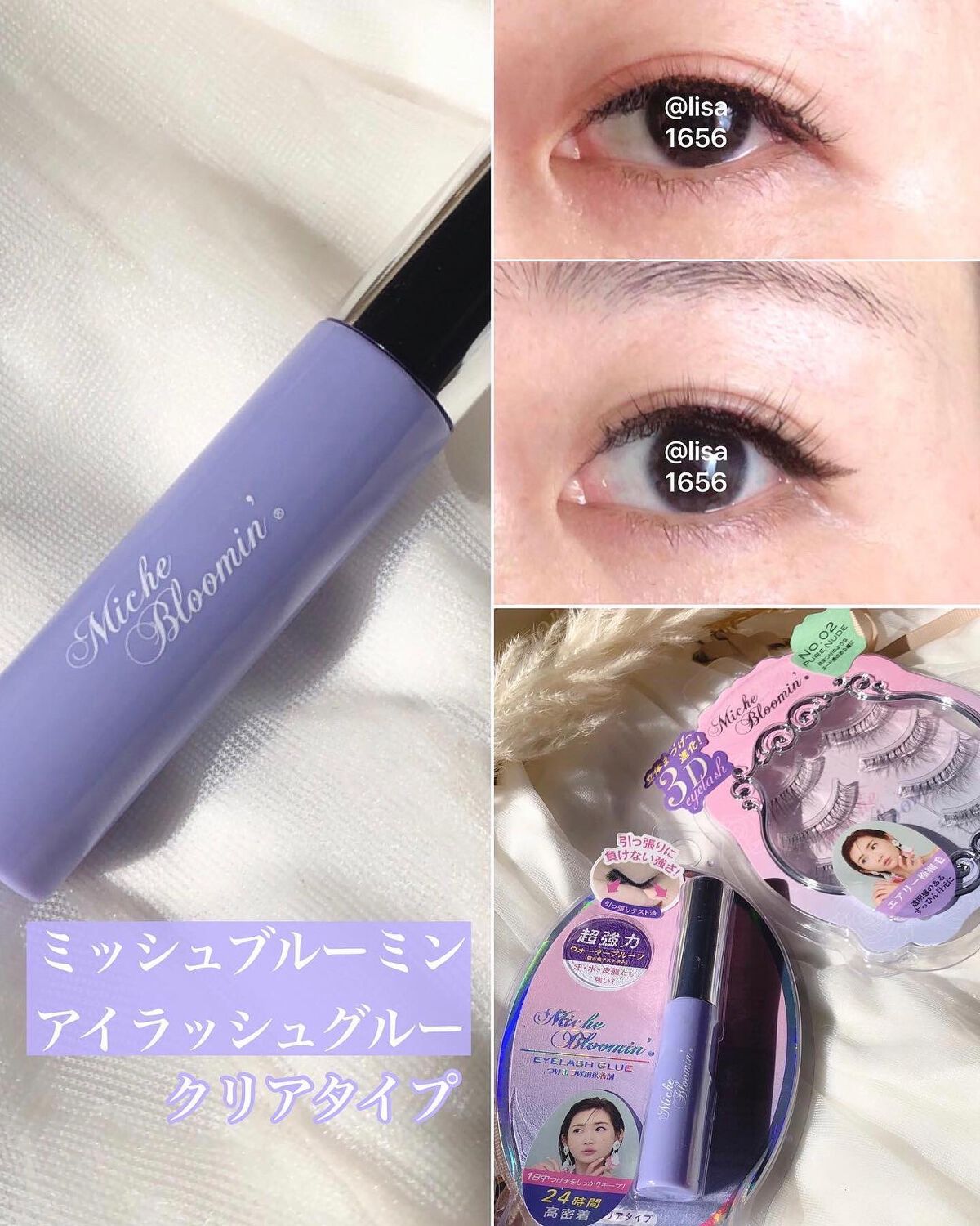 アイラッシュグルー/ミッシュブルーミン/つけまつげを使ったクチコミ(1枚目)