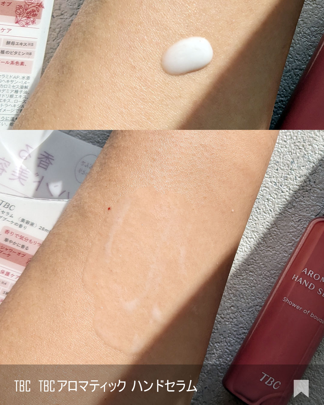 アロマティックハンドセラム シャワー オブ ブーケの香り/TBC/ハンドクリームを使ったクチコミ（3枚目）