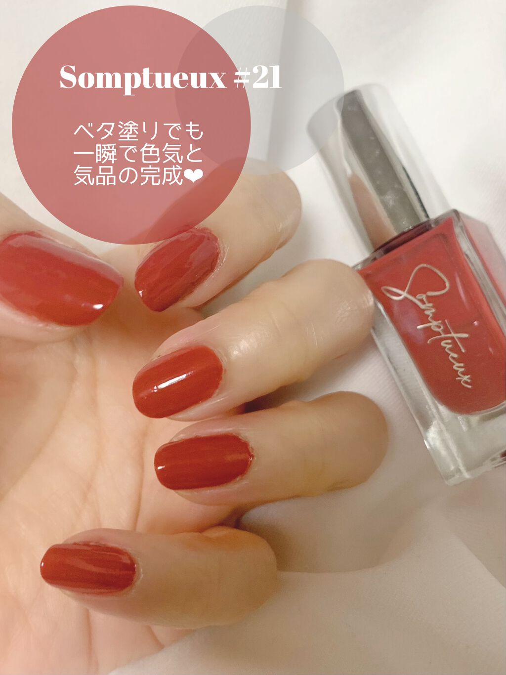 Somptueux ソンプチュー ネイルポリッシュ Daisoの口コミ 超優秀 100均で買えるおすすめマニキュア 赤ネイルって なんか女っぷり上がる気がしませんか 笑 By 아키 混合肌 Lips Somptueux ソンプチュー ネイルポリッシュ Daisoの口コミ 超優秀 100均で買えるおすすめマニキュア 赤ネイルって なんか女っぷり上がる気がしませんか 笑 By 아키 混合肌 Lips