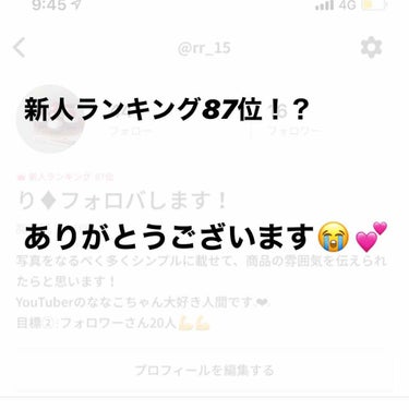 まだ始めたばかりなのに…
新人ランキング87位ほんとにありがとうございます😭
87位でもランキングに入れたことが嬉しいです🥳
.
.
.
.
.
.
.
それと、1番最初の目標がフォロワーさん10人💪も