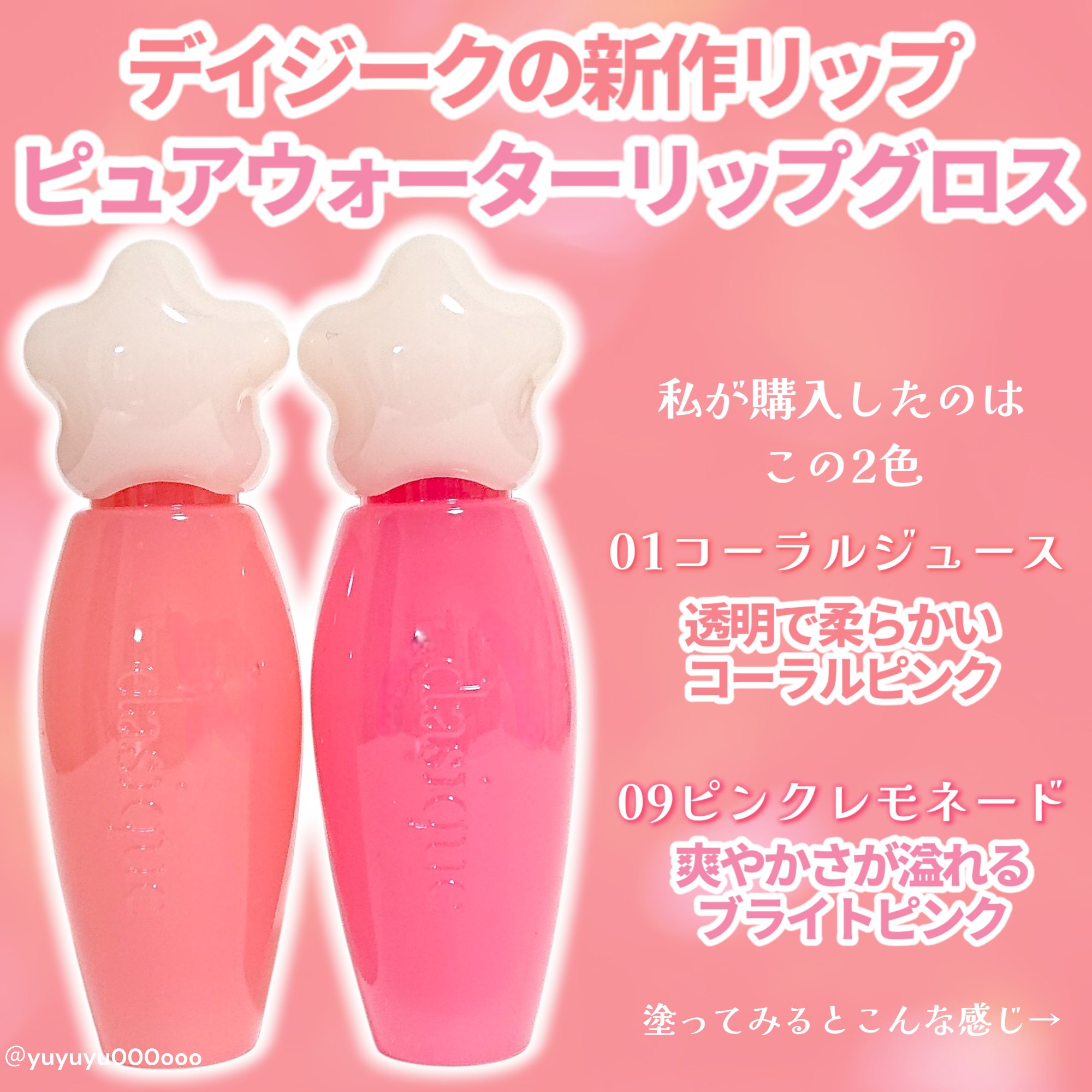 ピュアウォーターリップグロス/dasique/リップグロスを使ったクチコミ（2枚目）