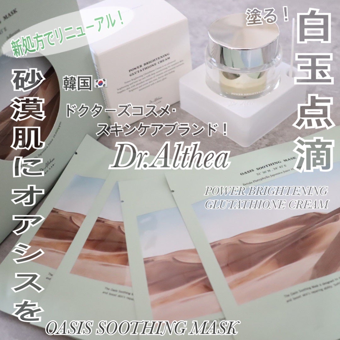 パワーブライトニング グルタチオンクリーム/Dr.Althea/フェイスクリームを使ったクチコミ(1枚目)