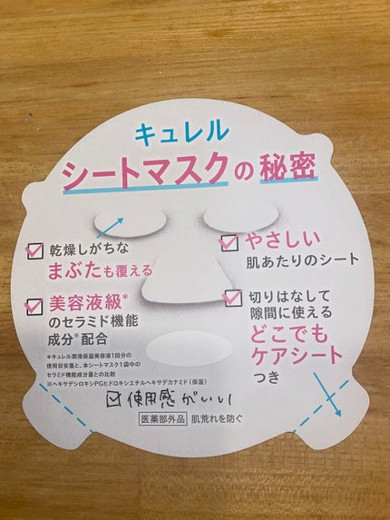 潤浸保湿 モイストリペアシートマスク/キュレル/シートマスク・パックを使ったクチコミ(2枚目)