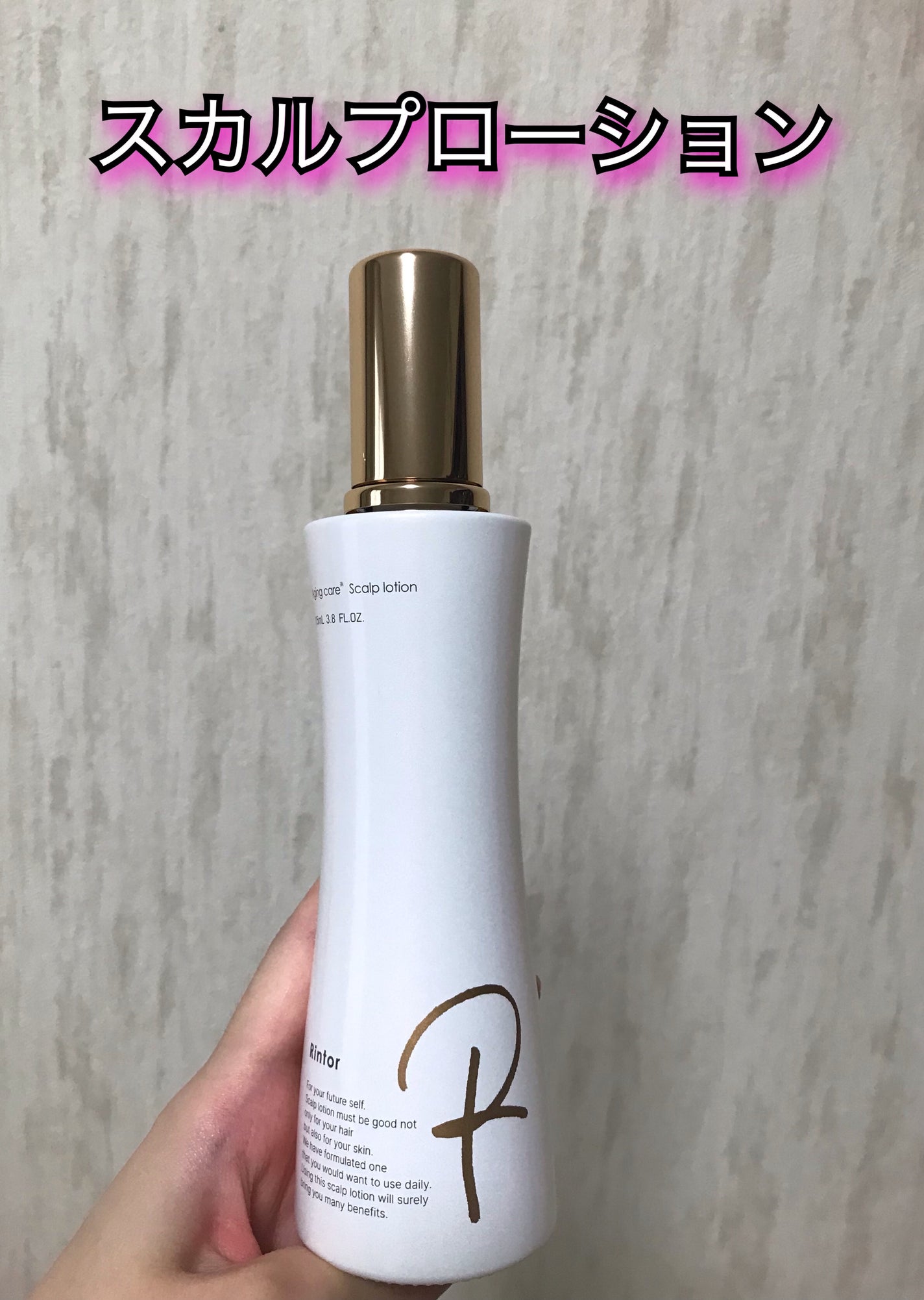 スカルプローション/Rintor/頭皮ローションを使ったクチコミ(1枚目)