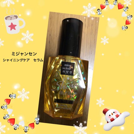 miseenscene シャイニング オーラ モダンシックオーラセラムのクチコミ「miseenscene シャイニングケアセラムです🌟
こちらはミジャンセンのオイルが好きなので.....」(1枚目)