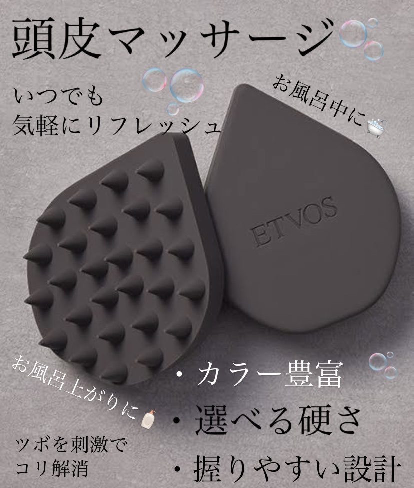 リラクシングマッサージブラシ/エトヴォス/スカルプブラシを使ったクチコミ（1枚目）
