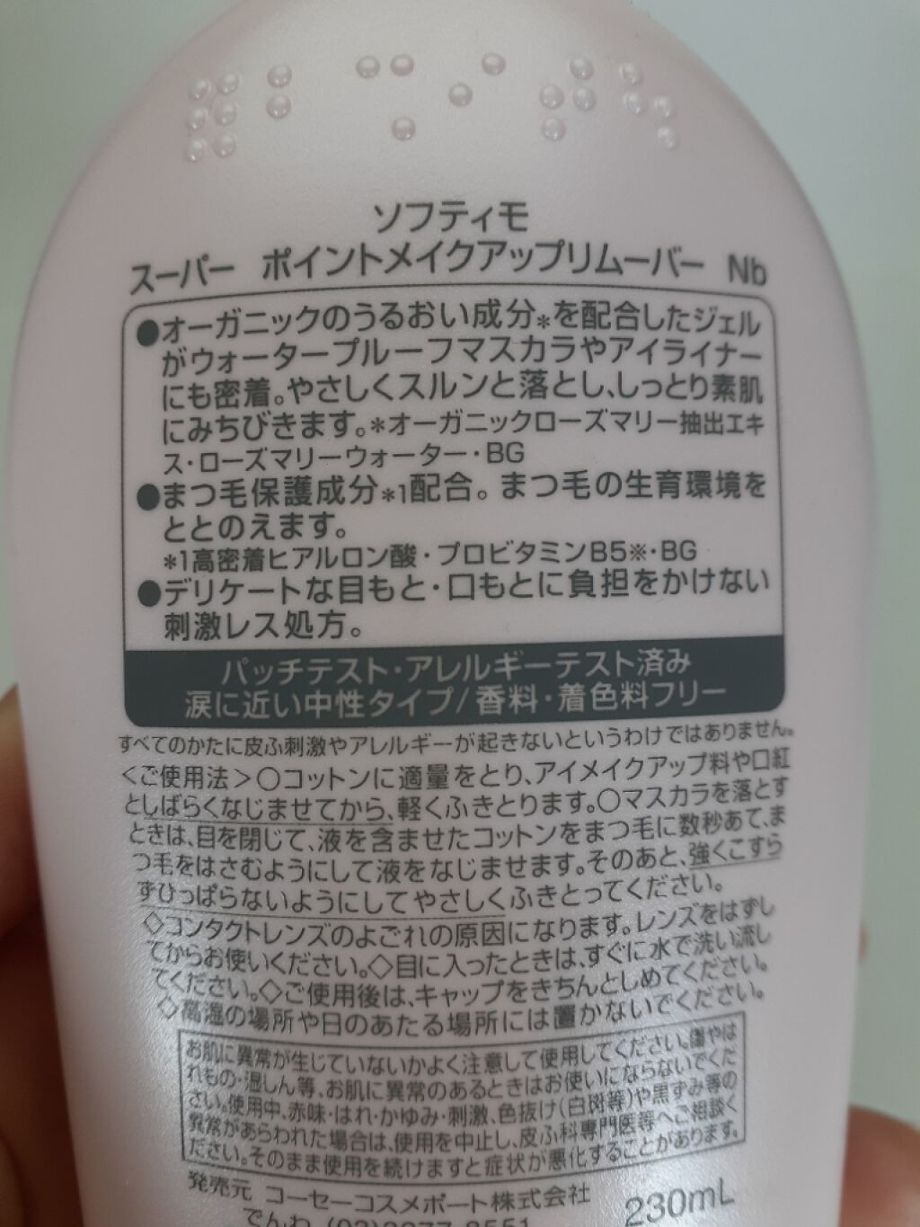 ソフティモ スーパー ポイントメイクアップリムーバー/ソフティモ/ポイントメイクリムーバーを使ったクチコミ(4枚目)