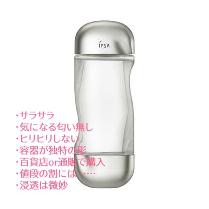 ザ・タイムR アクア/IPSA/化粧水を使ったクチコミ(2枚目)