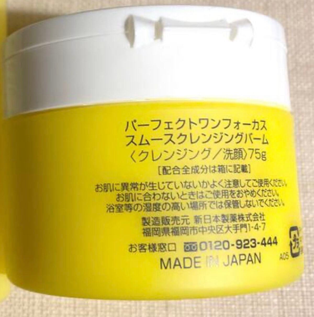 スムースクレンジングバーム/PERFECT ONE FOCUS/クレンジングバームを使ったクチコミ(1枚目)