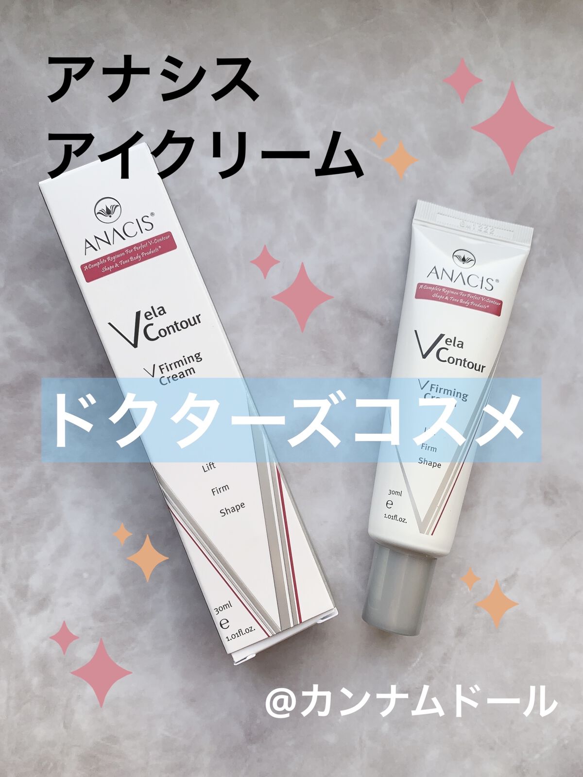 ベラコントゥアーフォーミングクリーム/ANACIS/フェイスクリームを使ったクチコミ（1枚目）