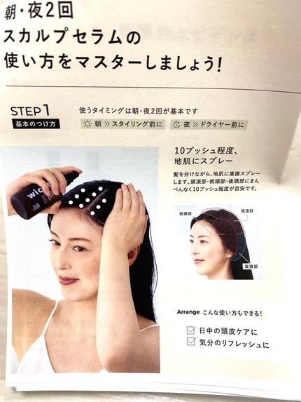 薬用スカルプセラム/wicot/頭皮ローションを使ったクチコミ(5枚目)