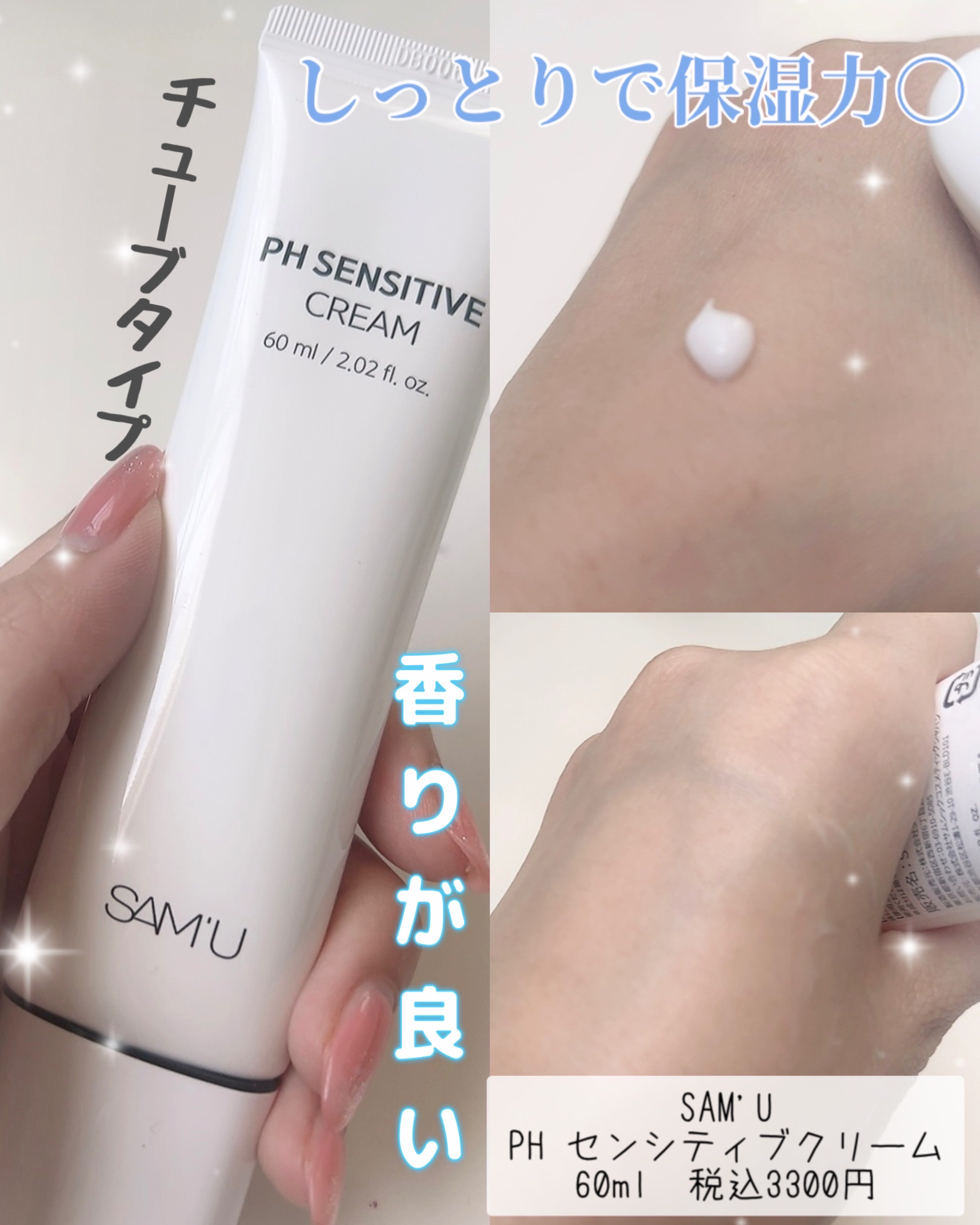 サミュ PHセンシティブフェイシャルトリートメント/SAM'U/美容液を使ったクチコミ（3枚目）