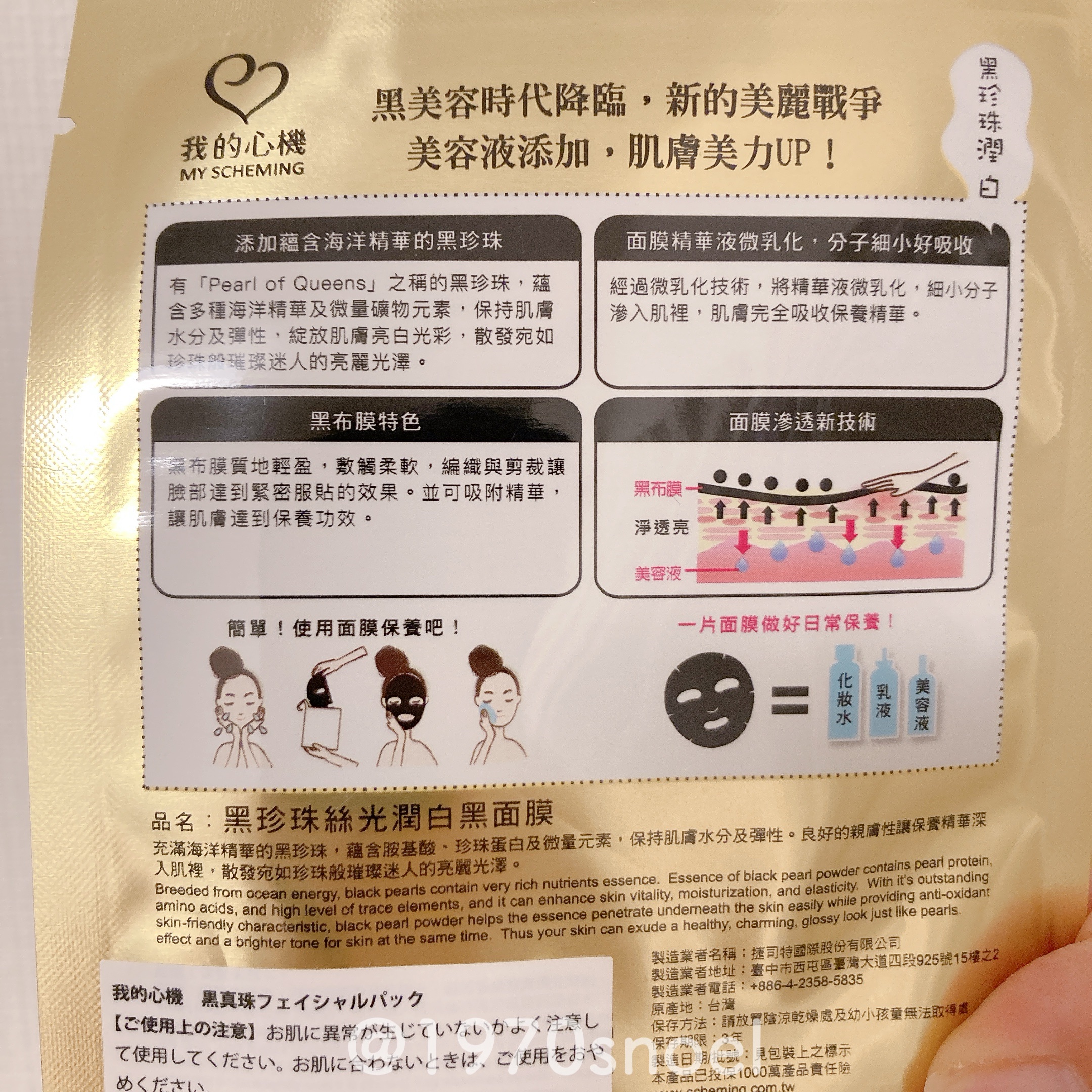 スキンコンディショニング毛穴引き締め ブラックマスク/我的心機/シートマスク・パックを使ったクチコミ（3枚目）