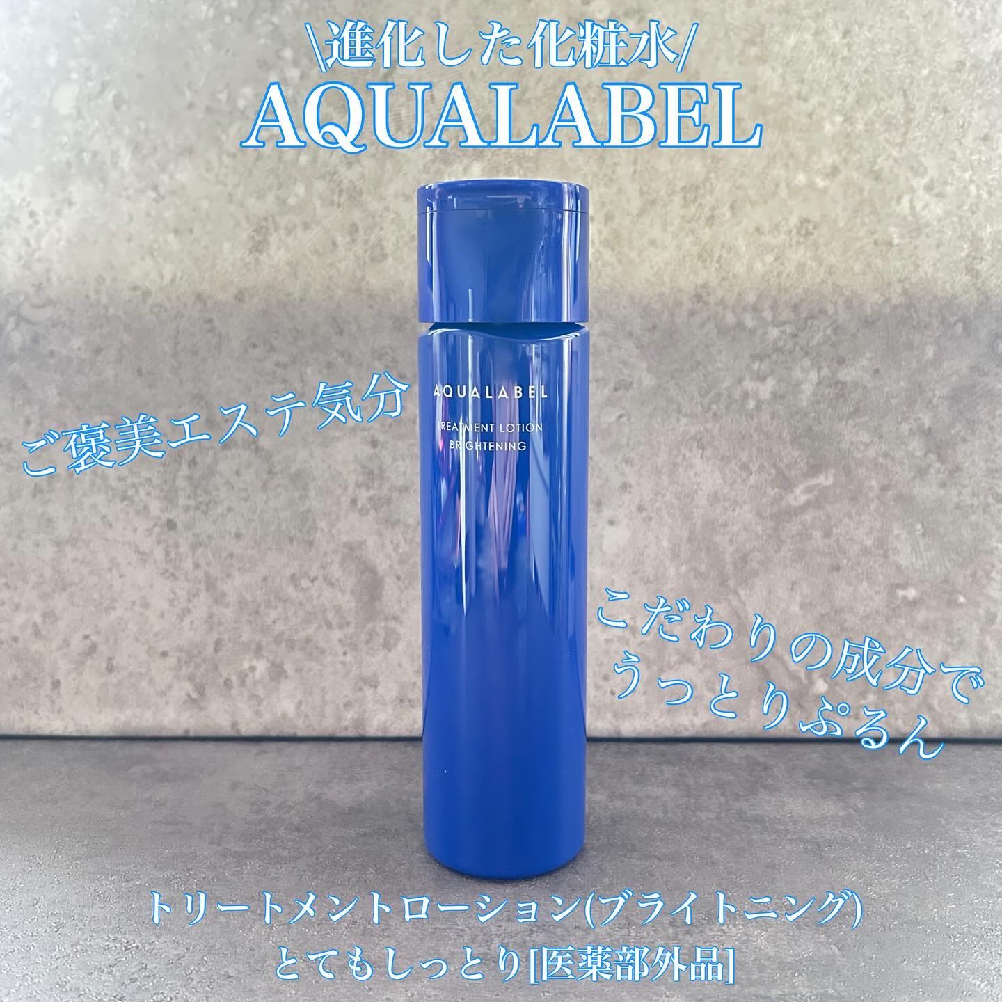 トリートメントローション （ブライトニング） とてもしっとり/アクアレーベル/化粧水を使ったクチコミ（1枚目）