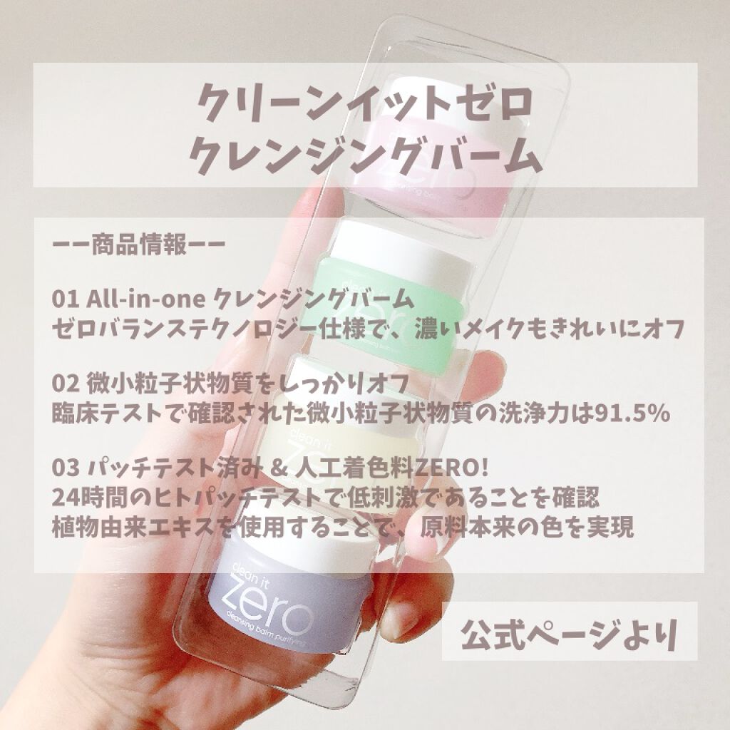 クリーンイットゼロ クレンジングバーム ナリシング/BANILA CO/クレンジングバームを使ったクチコミ（3枚目）