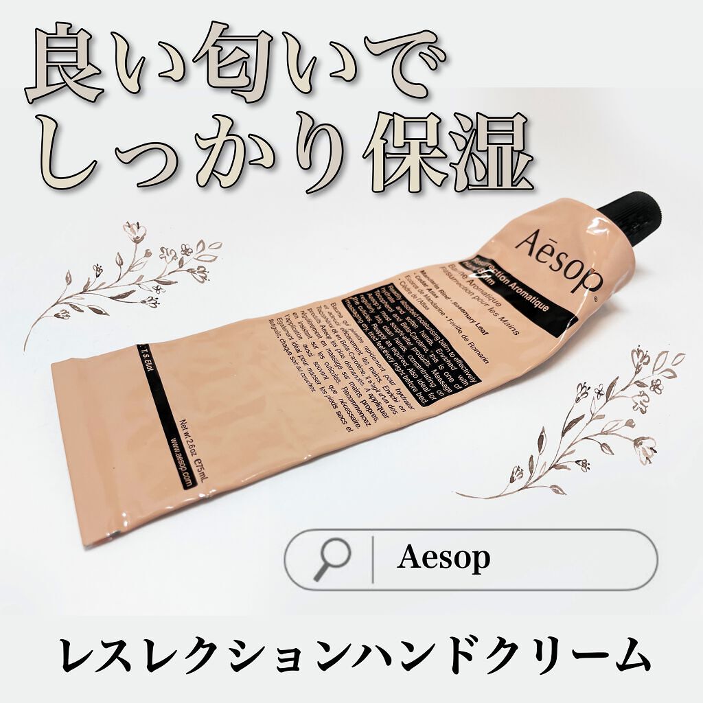 アンドラム アロマティック ハンドバーム/Aesop/ハンドクリームを使ったクチコミ(1枚目)
