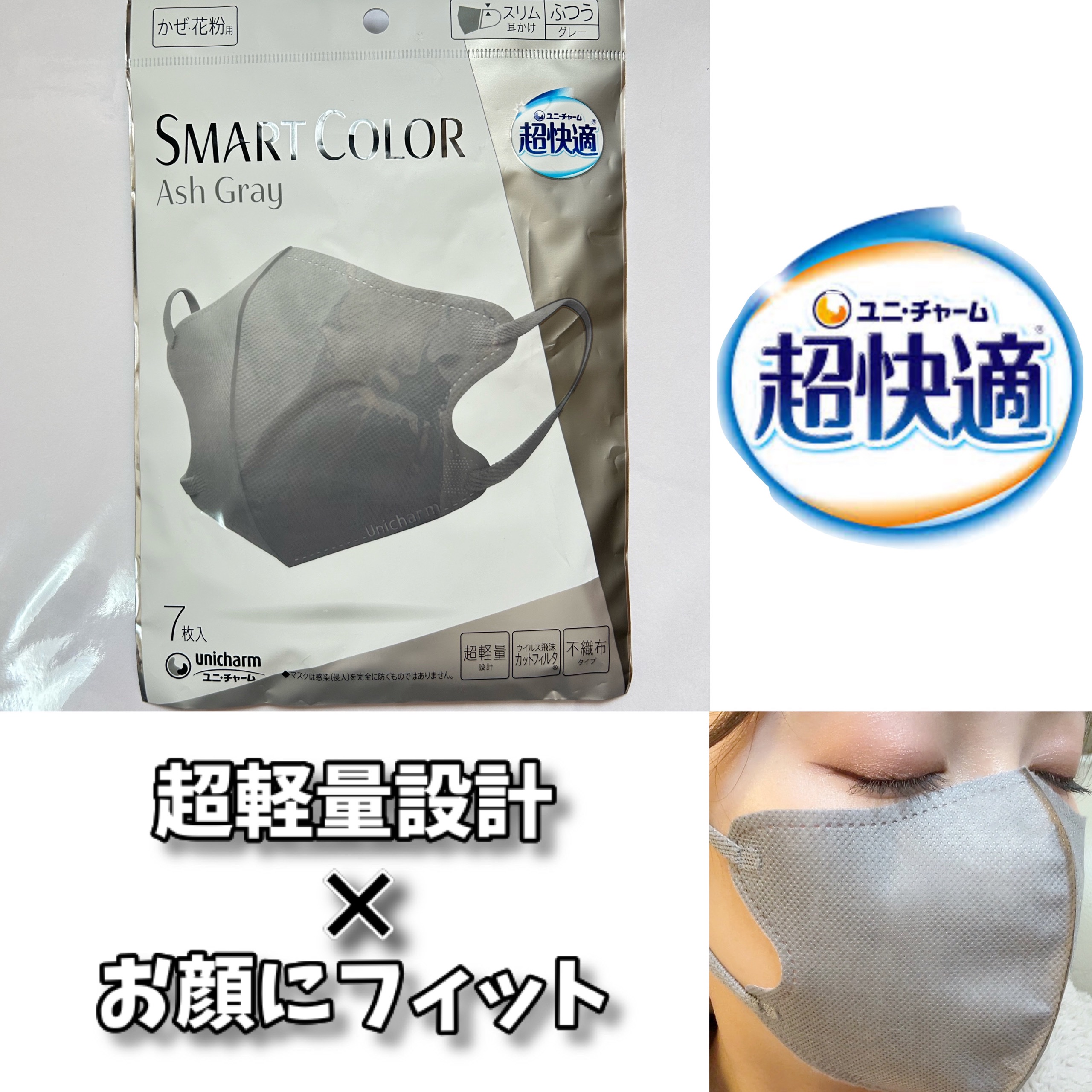 超快適マスク SMART COLOR/ユニ・チャーム/マスクを使ったクチコミ（1枚目）