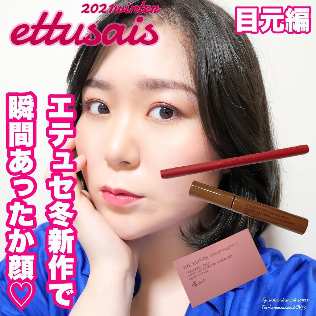 エテュセ アイエディション(カラーパレット)/ettusais/アイシャドウパレットを使ったクチコミ（1枚目）