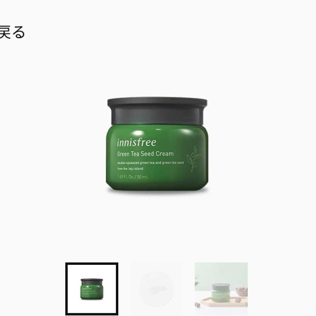 グリーンティーシード クリーム/innisfree/フェイスクリームを使ったクチコミ(1枚目)