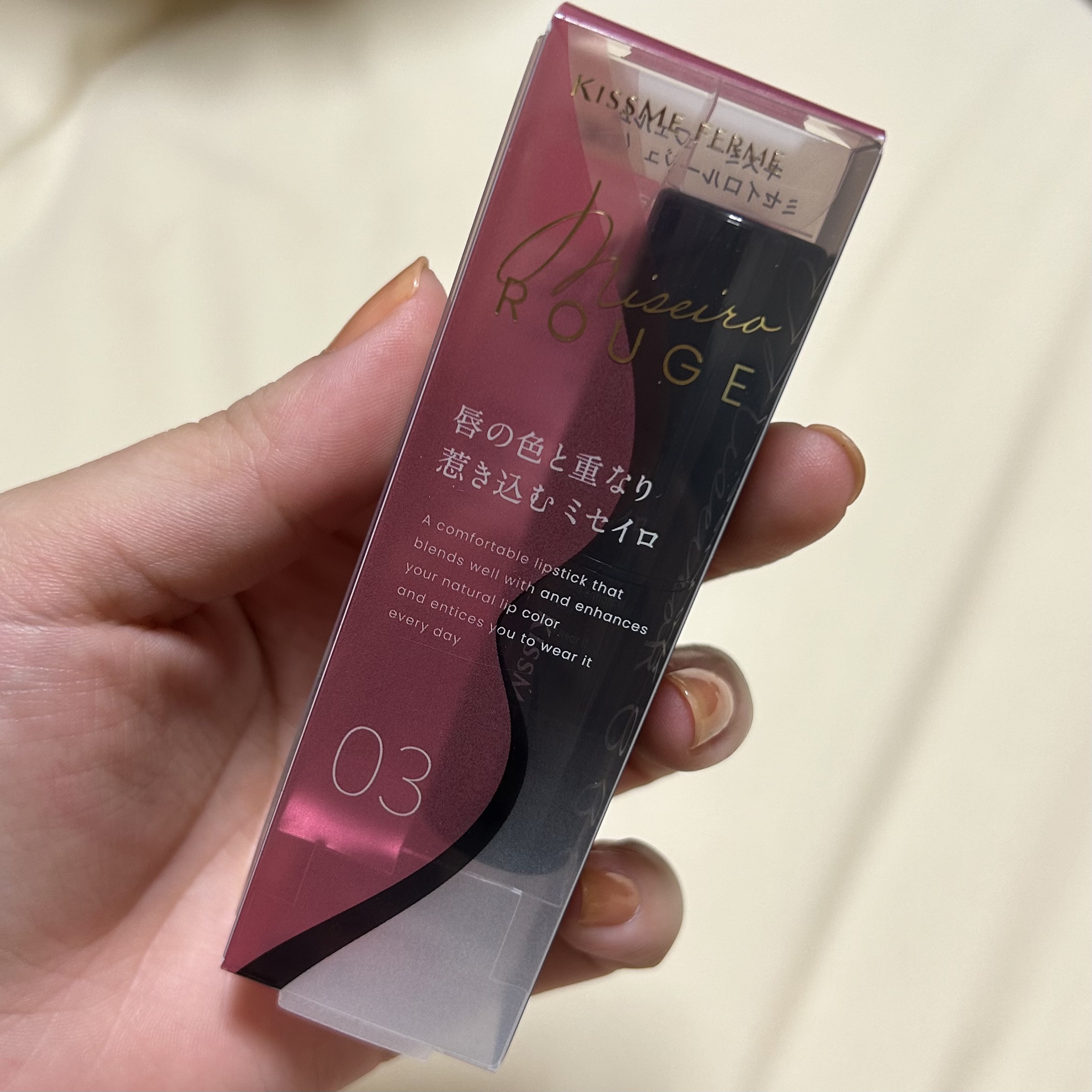 キスミー フェルム ミセイロルージュ 03 メロウモーヴ/キスミー フェルム/口紅を使ったクチコミ（2枚目）