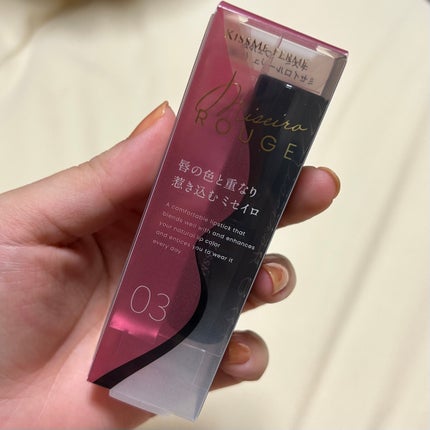 キスミー フェルム ミセイロルージュ/キスミー フェルム/口紅を使ったクチコミ(2枚目)