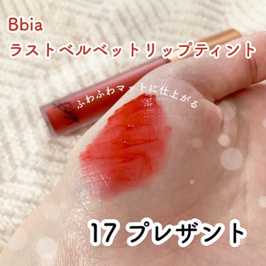 ラストベルベットティント/BBIA/口紅を使ったクチコミ（1枚目）