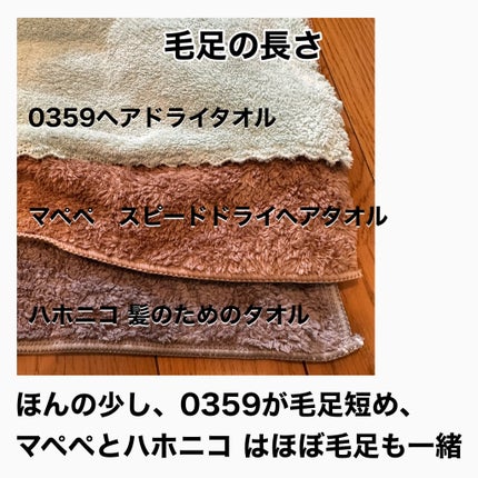 ヘアドライマイクロファイバータオル/ハホニコハッピーライフ/ヘアケアグッズを使ったクチコミ(3枚目)