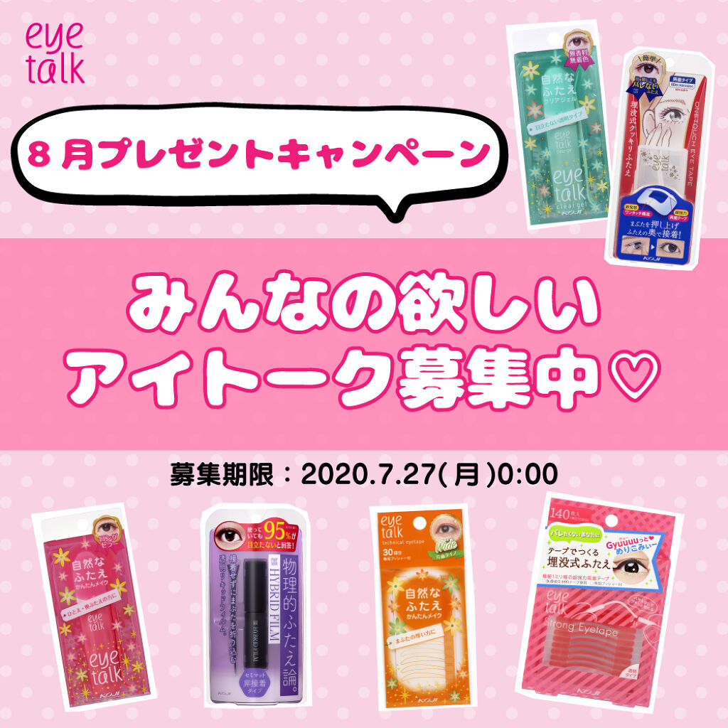 アイトーク ワンタッチアイテープ/アイトーク/二重まぶた用アイテムを使ったクチコミ（1枚目）