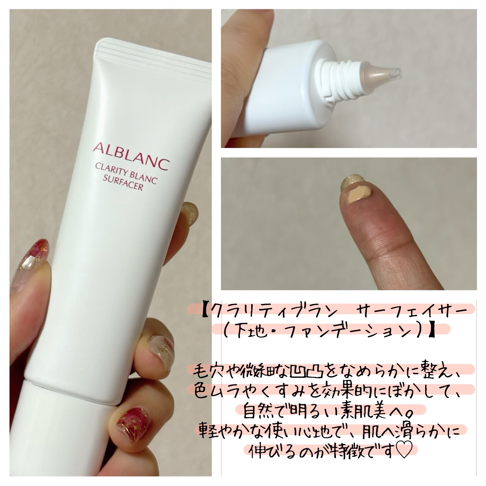 クラリティブラン サーフェイサー/ALBLANC/化粧下地を使ったクチコミ（2枚目）