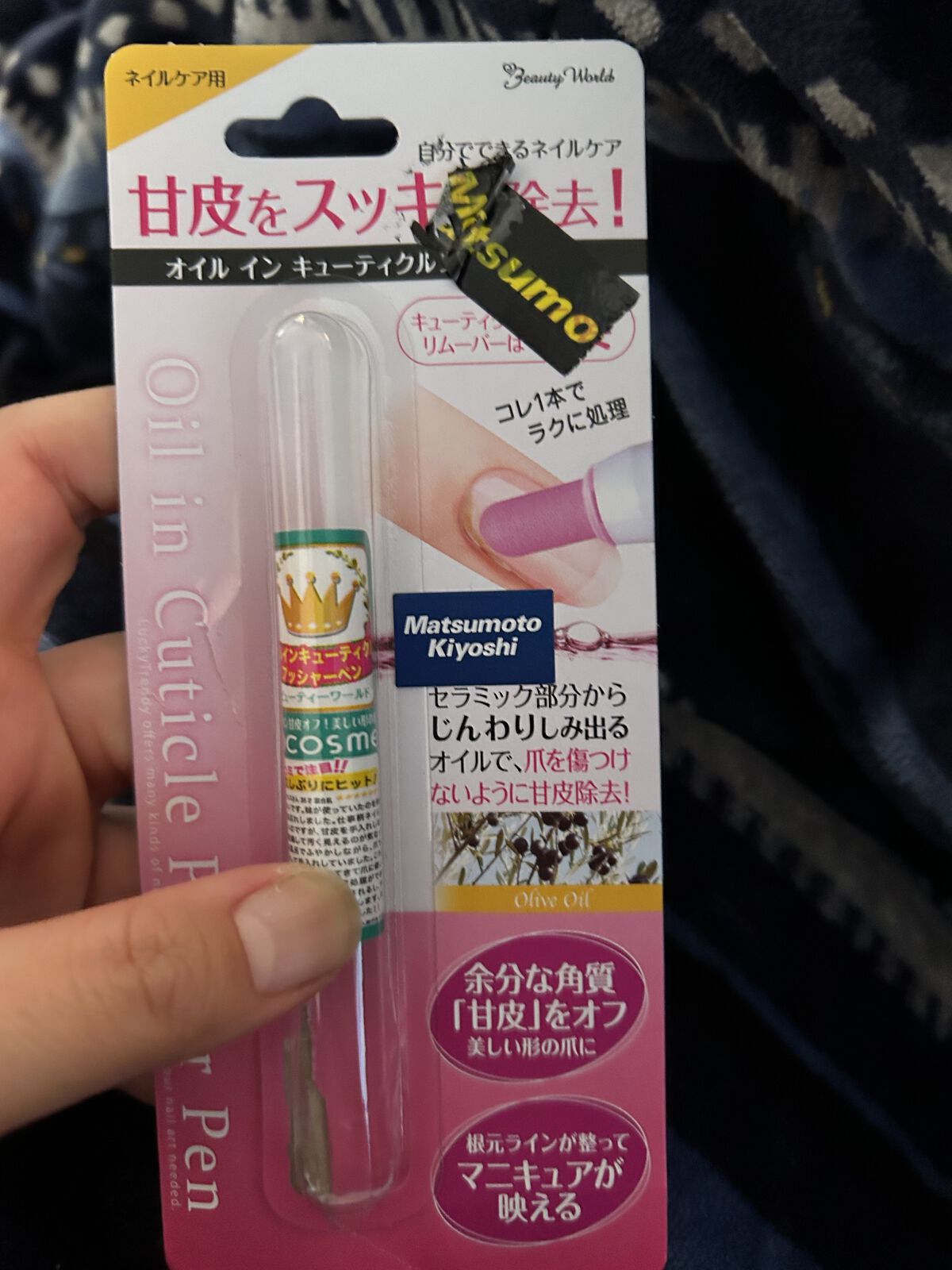 オイルインキューティクルプッシャーペン/ビューティーワールド/ネイル用品を使ったクチコミ（1枚目）