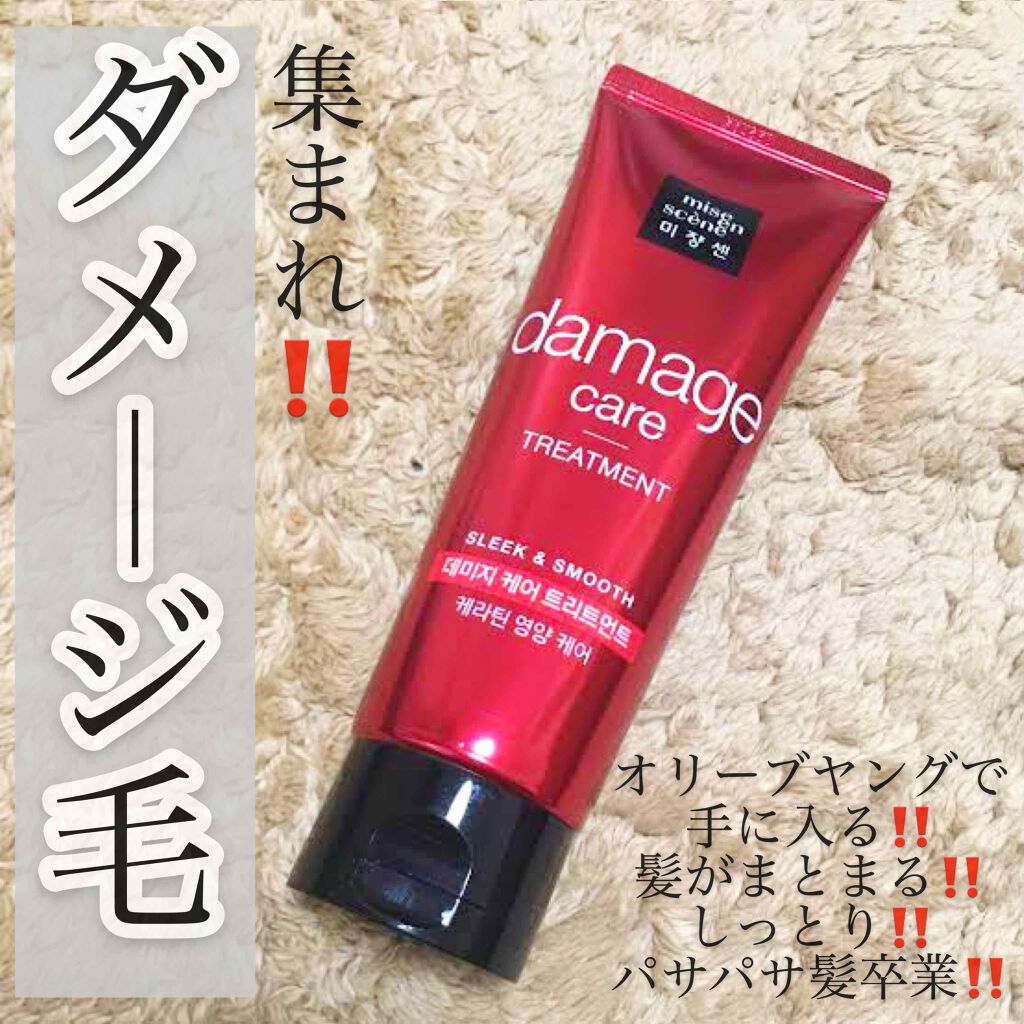 ダメージケアトリートメント/miseenscene/洗い流すヘアトリートメントを使ったクチコミ(1枚目)