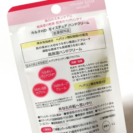 モイスチュア ハンドクリーム/カルテHD/ハンドクリームを使ったクチコミ(3枚目)