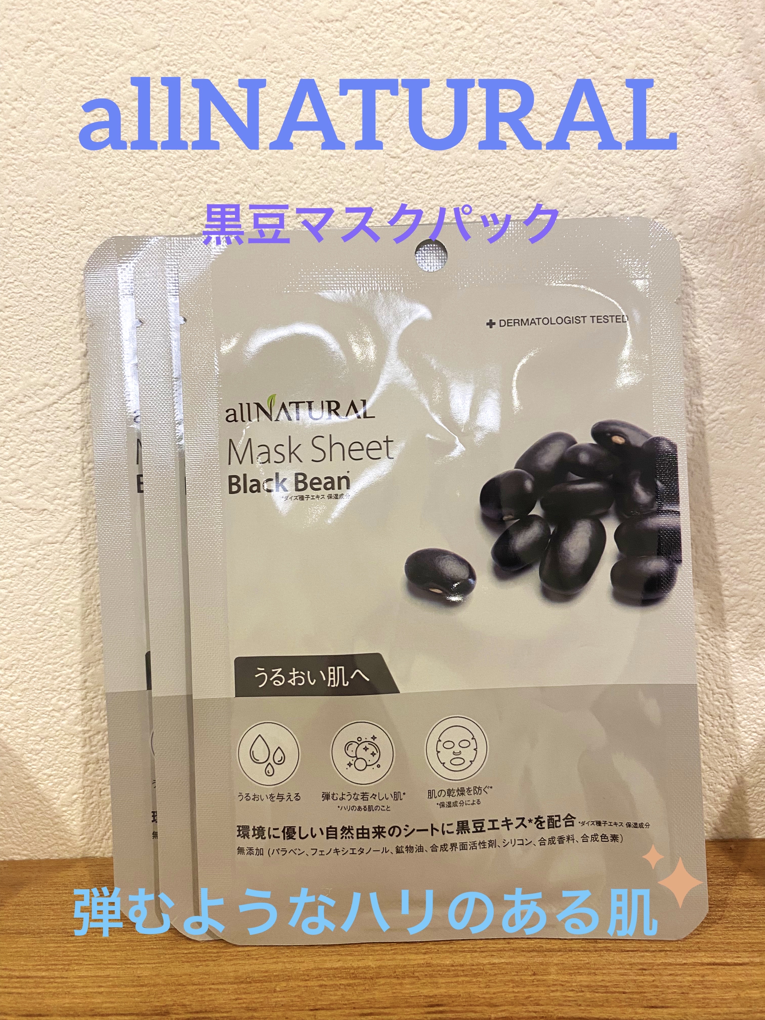 オールナチュラル マスクパックBB/allNATURAL/シートマスク・パックを使ったクチコミ（1枚目）