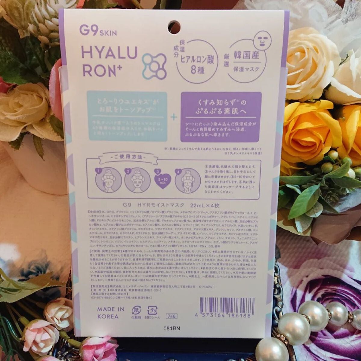 ヒアルロンプラス ディープモイスチャーマスク/G9SKIN/シートマスク・パックを使ったクチコミ(6枚目)