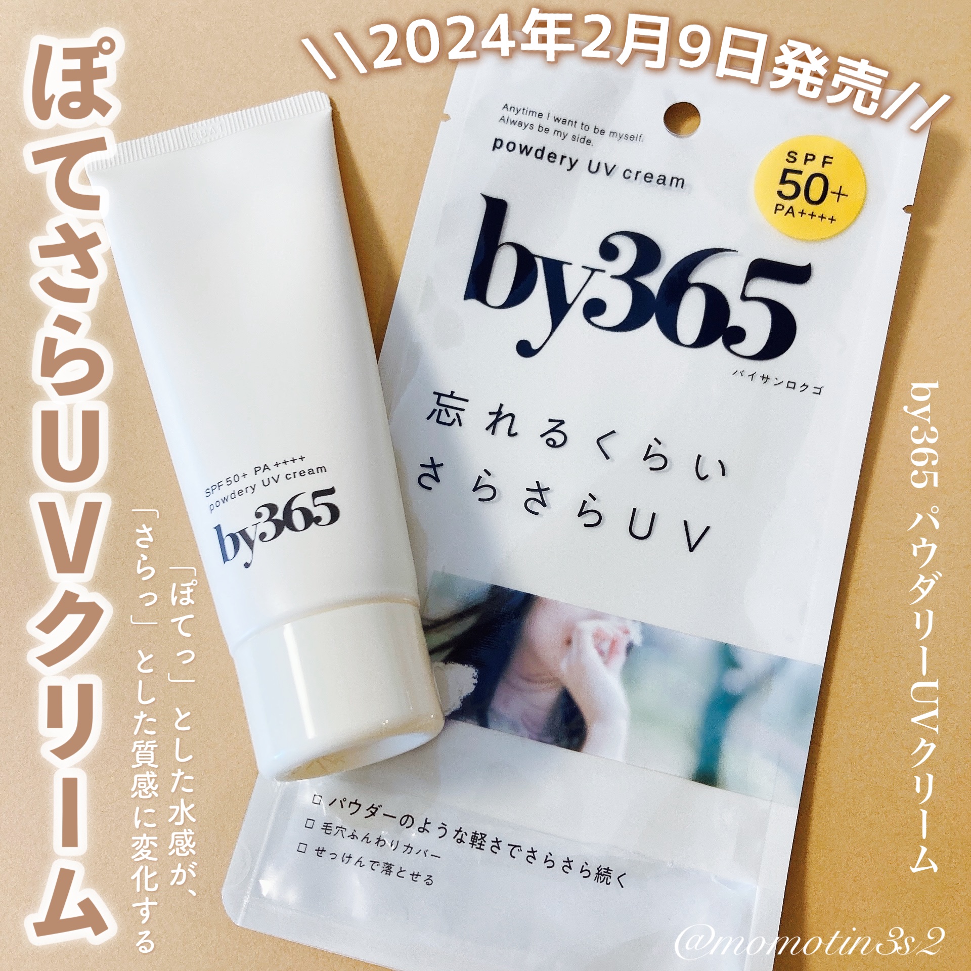 by365 パウダリーUVクリーム/ナリスアップ/日焼け止めクリームを使ったクチコミ（1枚目）