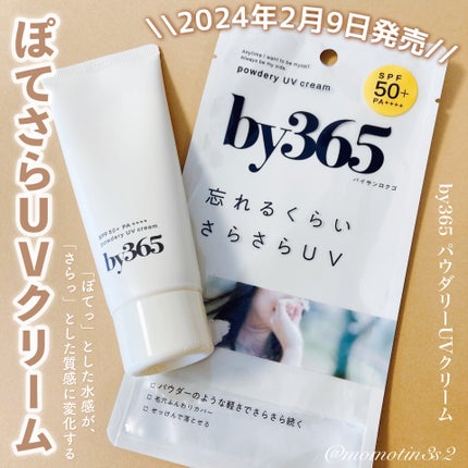 by365 パウダリーUVクリーム/ナリスアップ/日焼け止めクリームを使ったクチコミ(1枚目)
