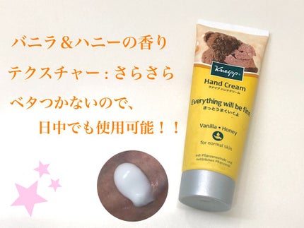 ハンドクリーム バニラ&ハニーの香り/クナイプ/ハンドクリームを使ったクチコミ(3枚目)