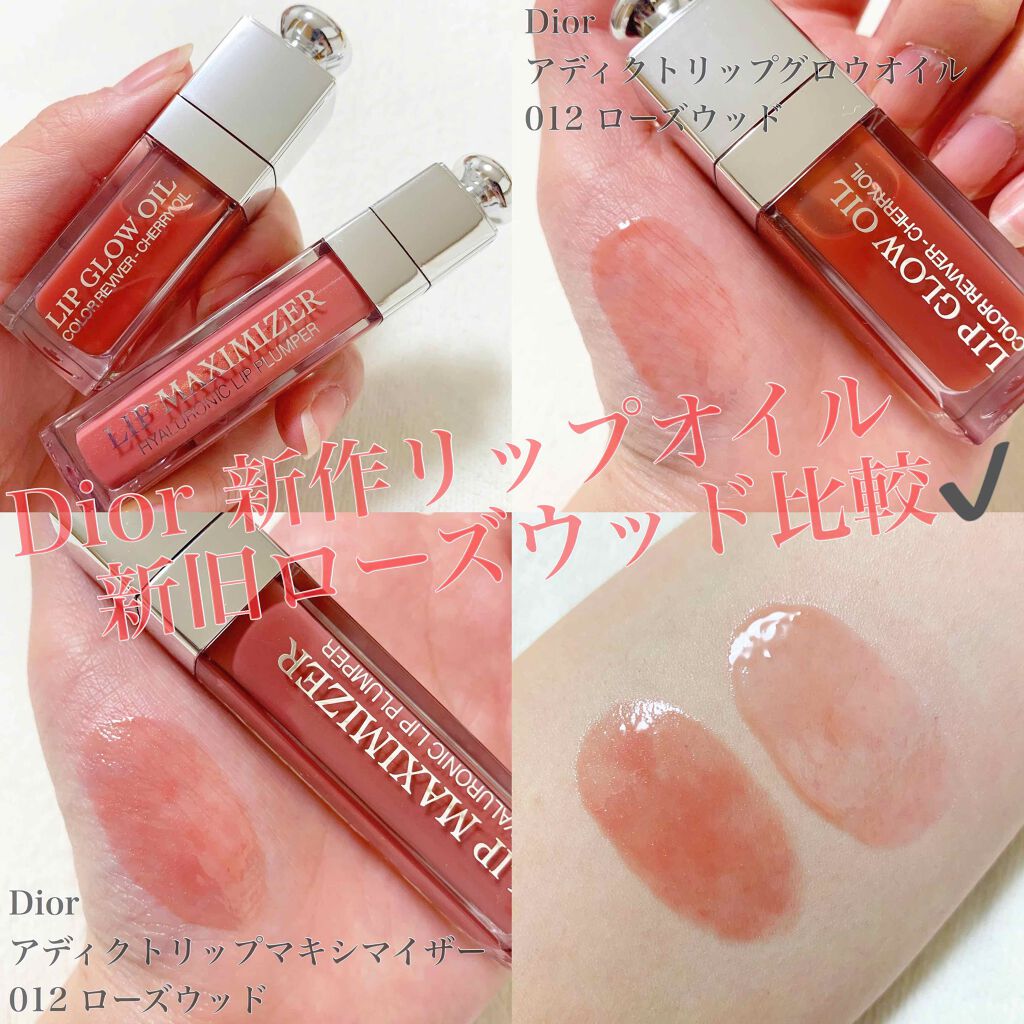 【旧】ディオール アディクト リップ マキシマイザー/Dior/リップグロスを使ったクチコミ(1枚目)