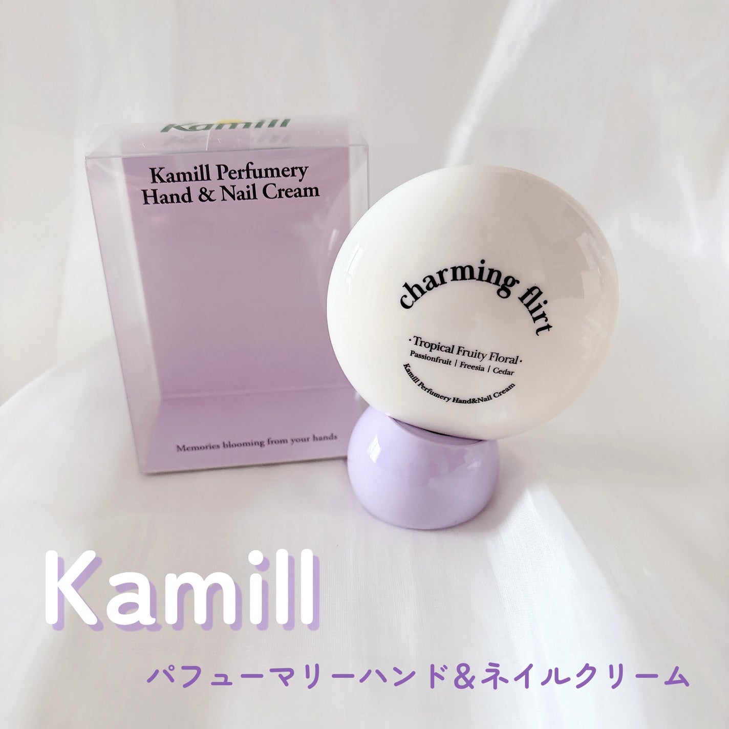 パフューマリー ハンド&ネイルクリーム チャーミングフラート 50ml/カミール/ハンドクリームを使ったクチコミ(1枚目)