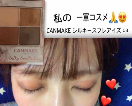 シルキースフレアイズ/キャンメイク/アイシャドウパレットを使ったクチコミ(1枚目)