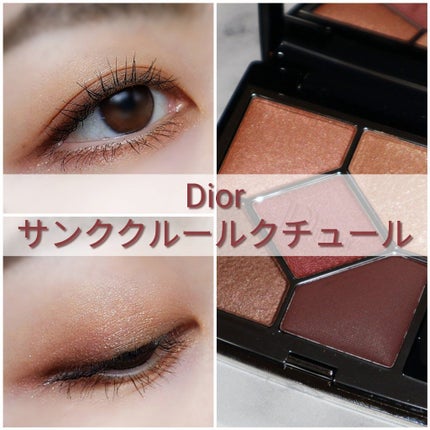 【旧】サンク クルール クチュール/Dior/アイシャドウパレットを使ったクチコミ(1枚目)