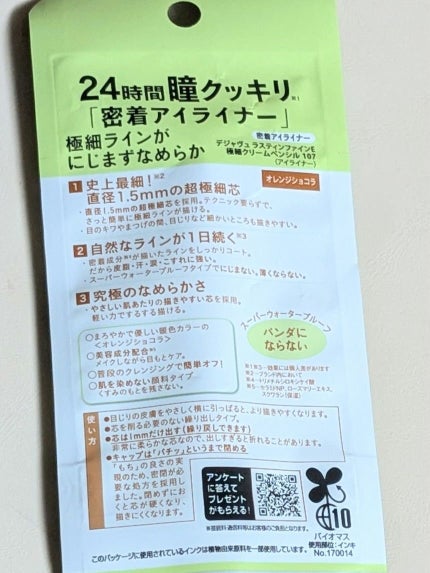 「密着アイライナー」極細クリームペンシル/デジャヴュ/ペンシルアイライナーを使ったクチコミ(2枚目)