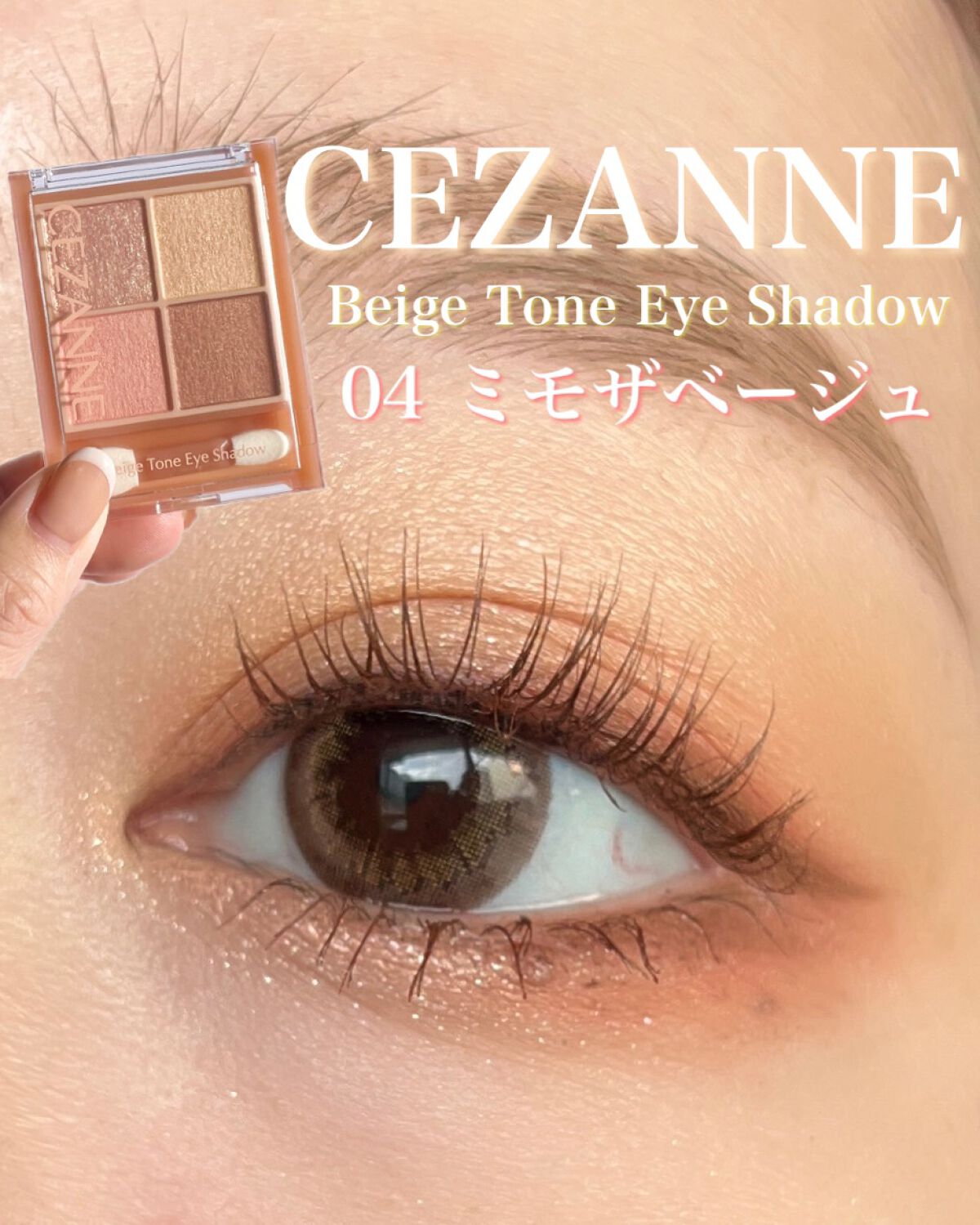 ベージュトーンアイシャドウ/CEZANNE/アイシャドウパレットを使ったクチコミ(1枚目)