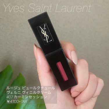 ＿＿＿＿＿＿＿＿＿＿＿＿
✔︎Yves Saint Laurent﻿
#yslbeauty﻿
︎︎︎︎︎︎☑︎#ルージュピュールクチュールヴェルニヴィニルクリーム﻿
407 カーミンセッション﻿