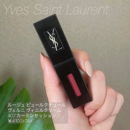 ルージュ ピュールクチュール ヴェルニ ヴィニルクリーム/YVES SAINT LAURENT BEAUTE/口紅を使ったクチコミ(1枚目)